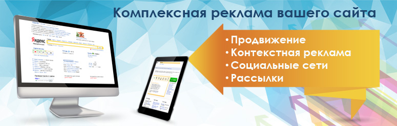 Продвижение сайтов в Иваново от рекламного агентства 